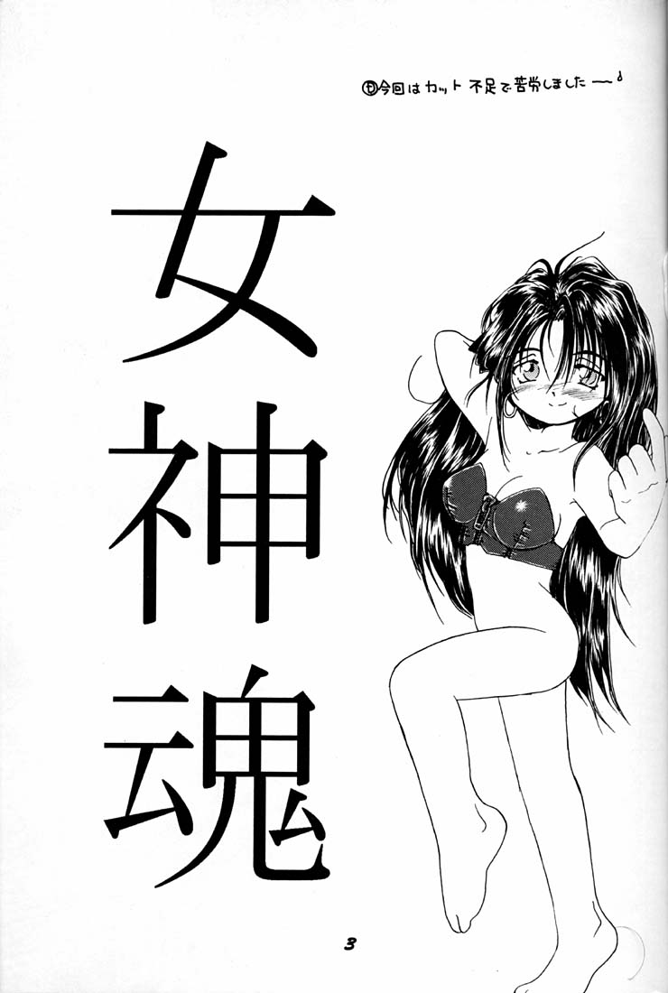 Megami Tamashii page 2 full