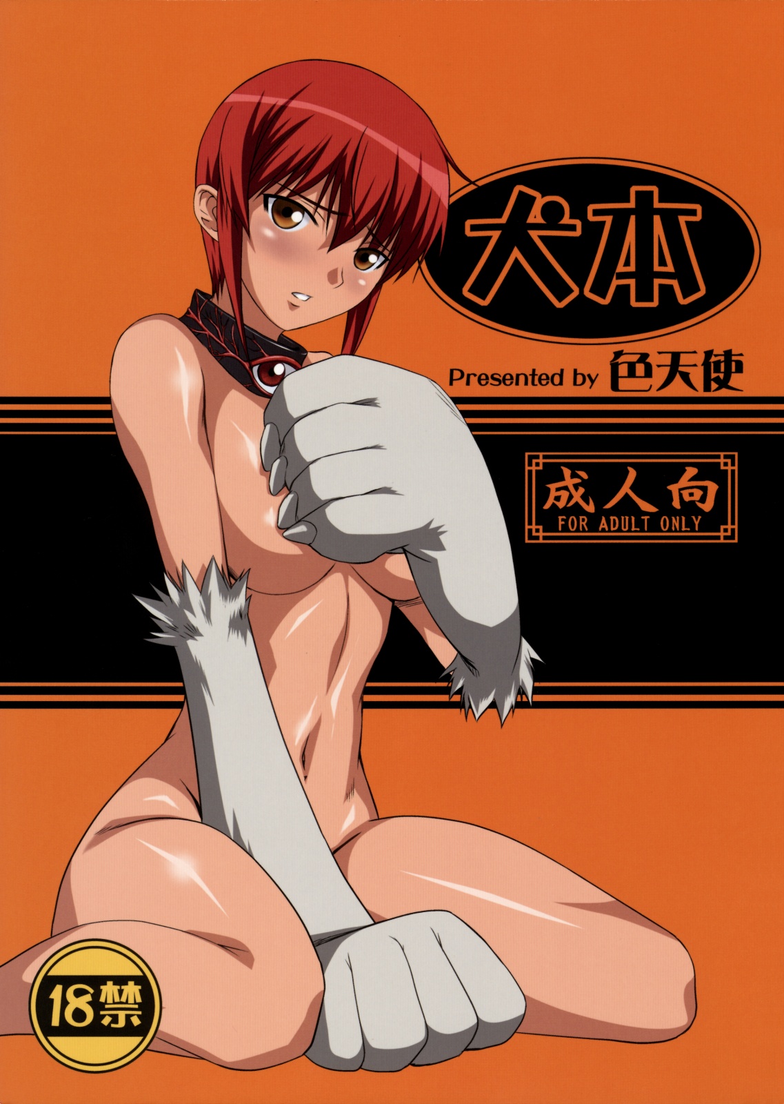 Inubon page 1 full