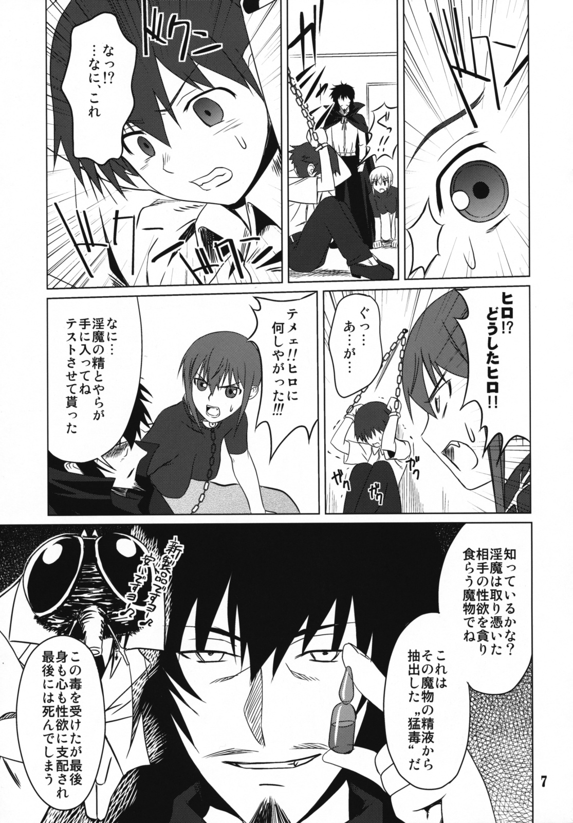 Inubon page 6 full