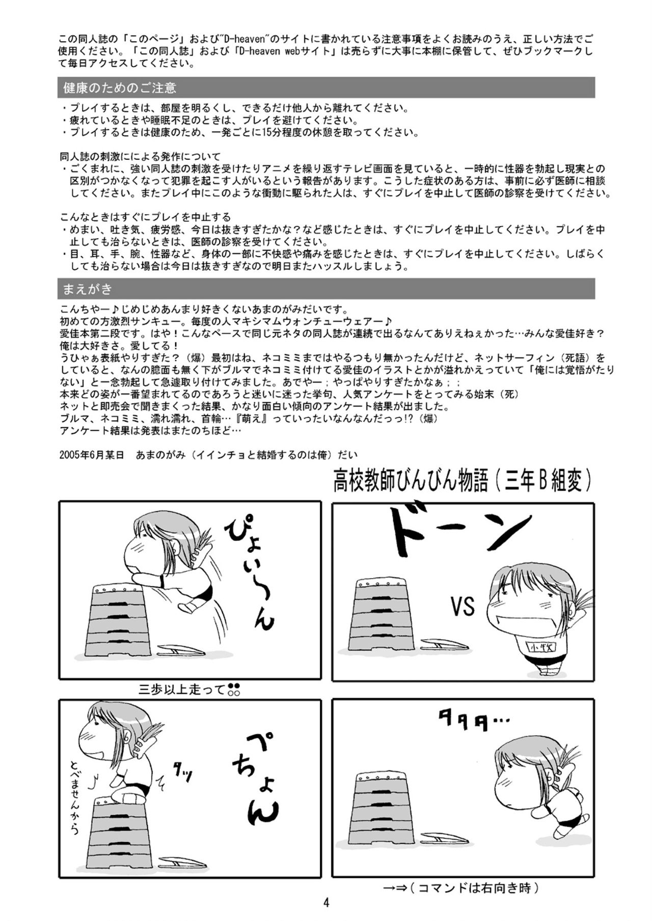 DoHearts 2 Motto Onegai☆Iincho DL han page 4 full