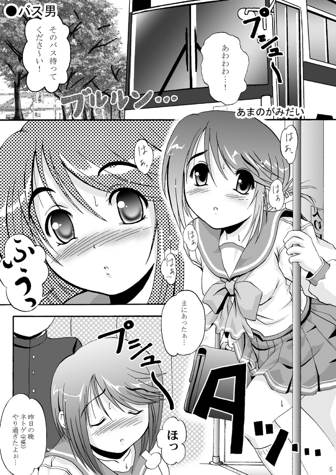 DoHearts 2 Motto Onegai☆Iincho DL han page 5 full