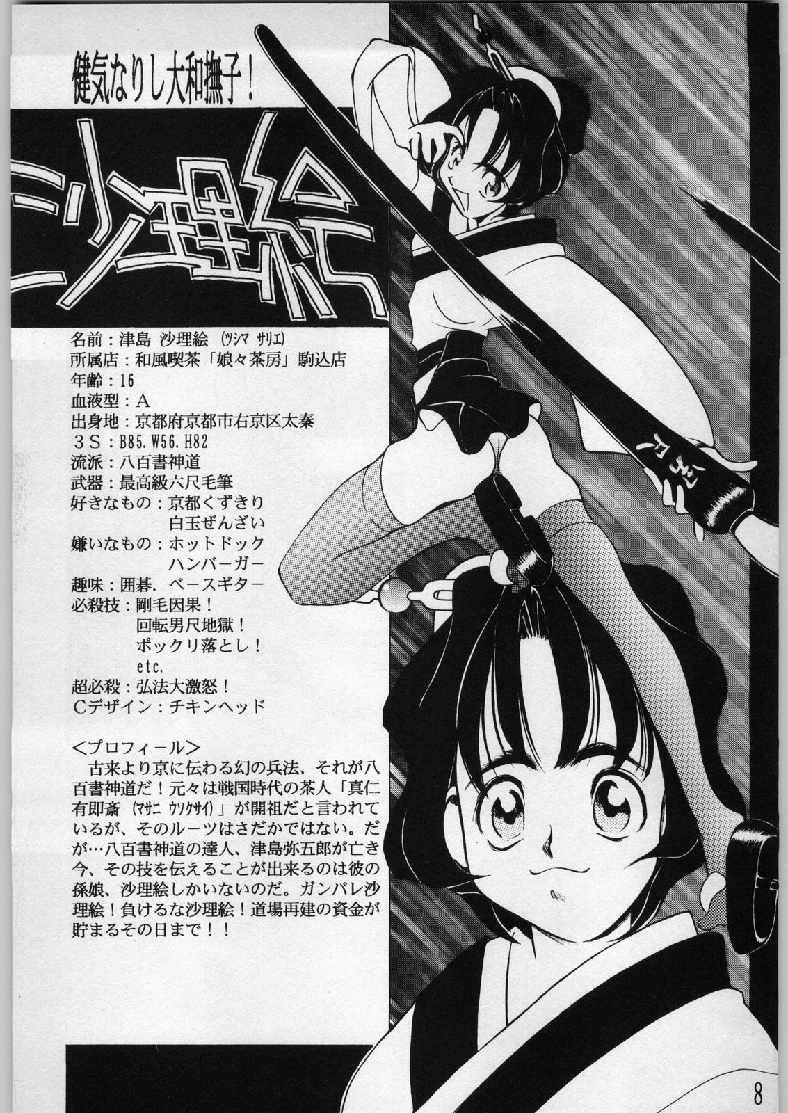 Shokudou Heidan page 9 full
