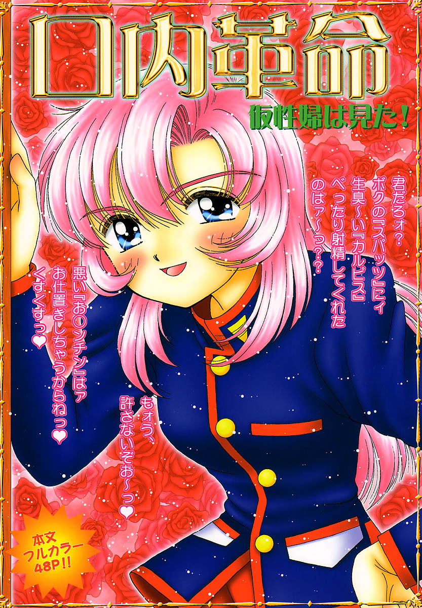 Kounai Kakumei Kaseihu ha Mita page 1 full