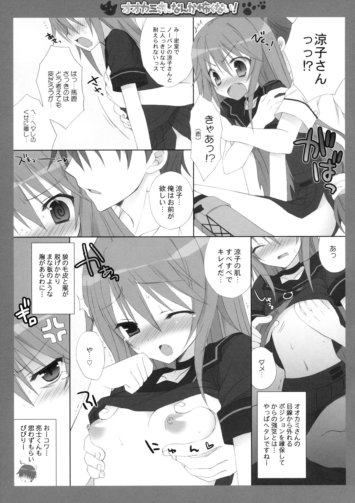 Ookami-san nanka Kowaku nai! page 8 full