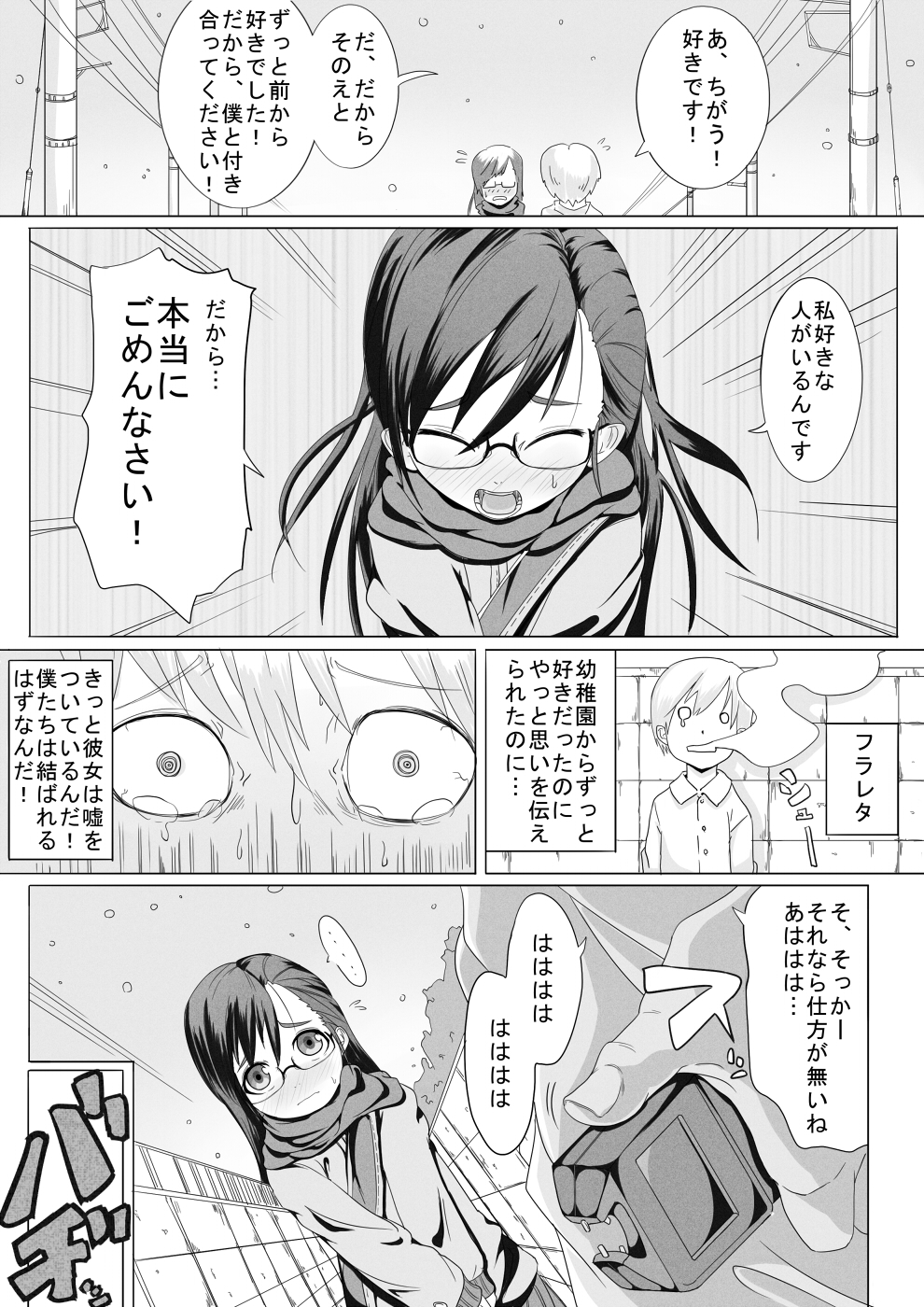 Fuyu Hime Kankan page 3 full