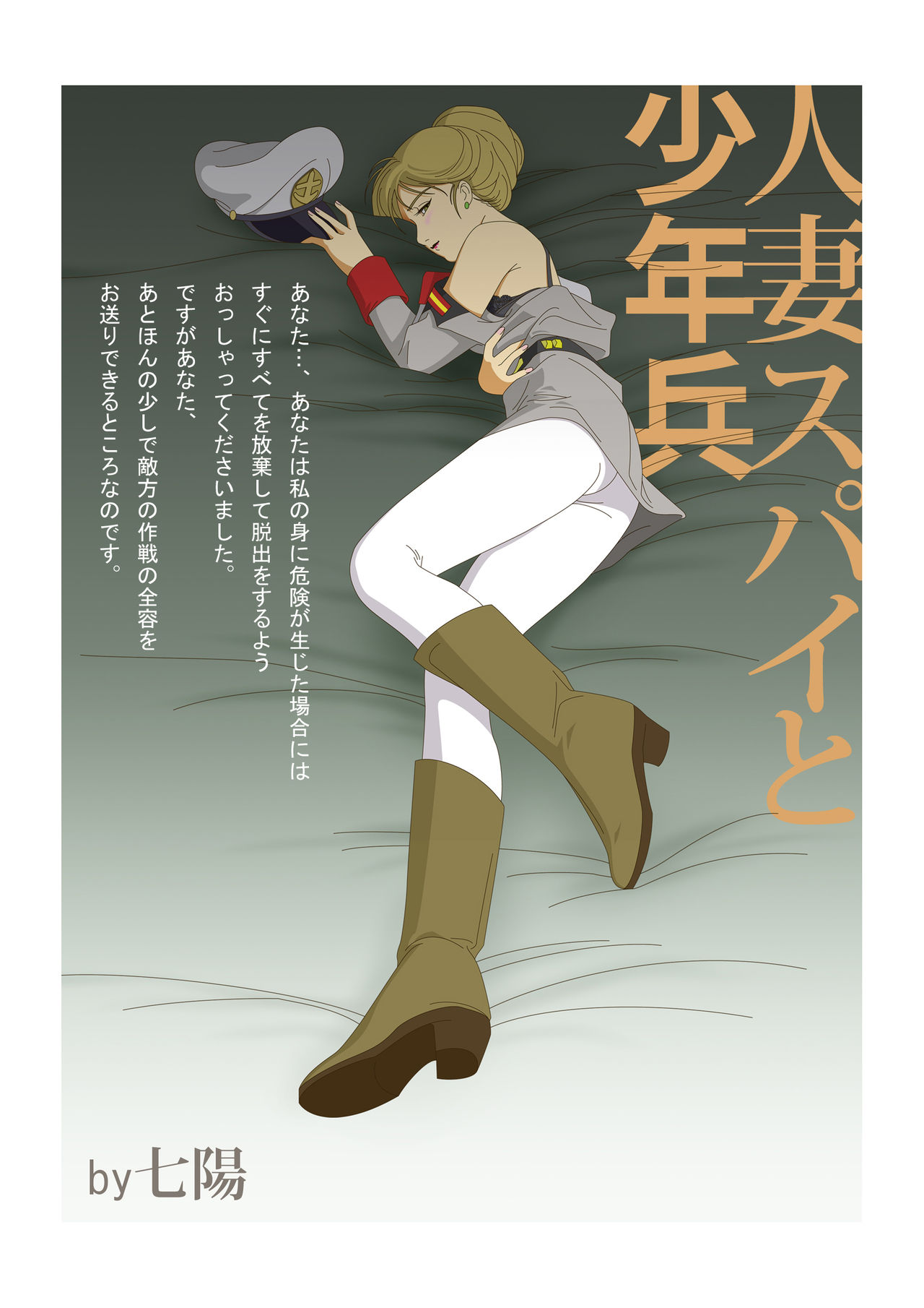 Hitoduma Spy to Shounenhei page 4 full