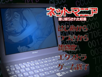 Net Mania ~Harimegurasareta Kousha~ cover