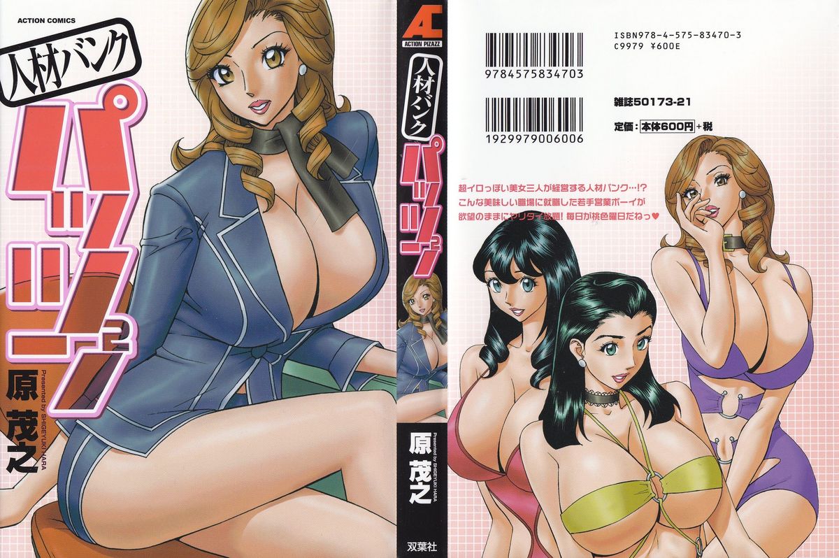 Jinzai Bank Pattsun2 page 1 full