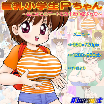 Kyonyuu Shougakusei P-chan ~Hajimete no Date de Tayutayuboyon~ cover