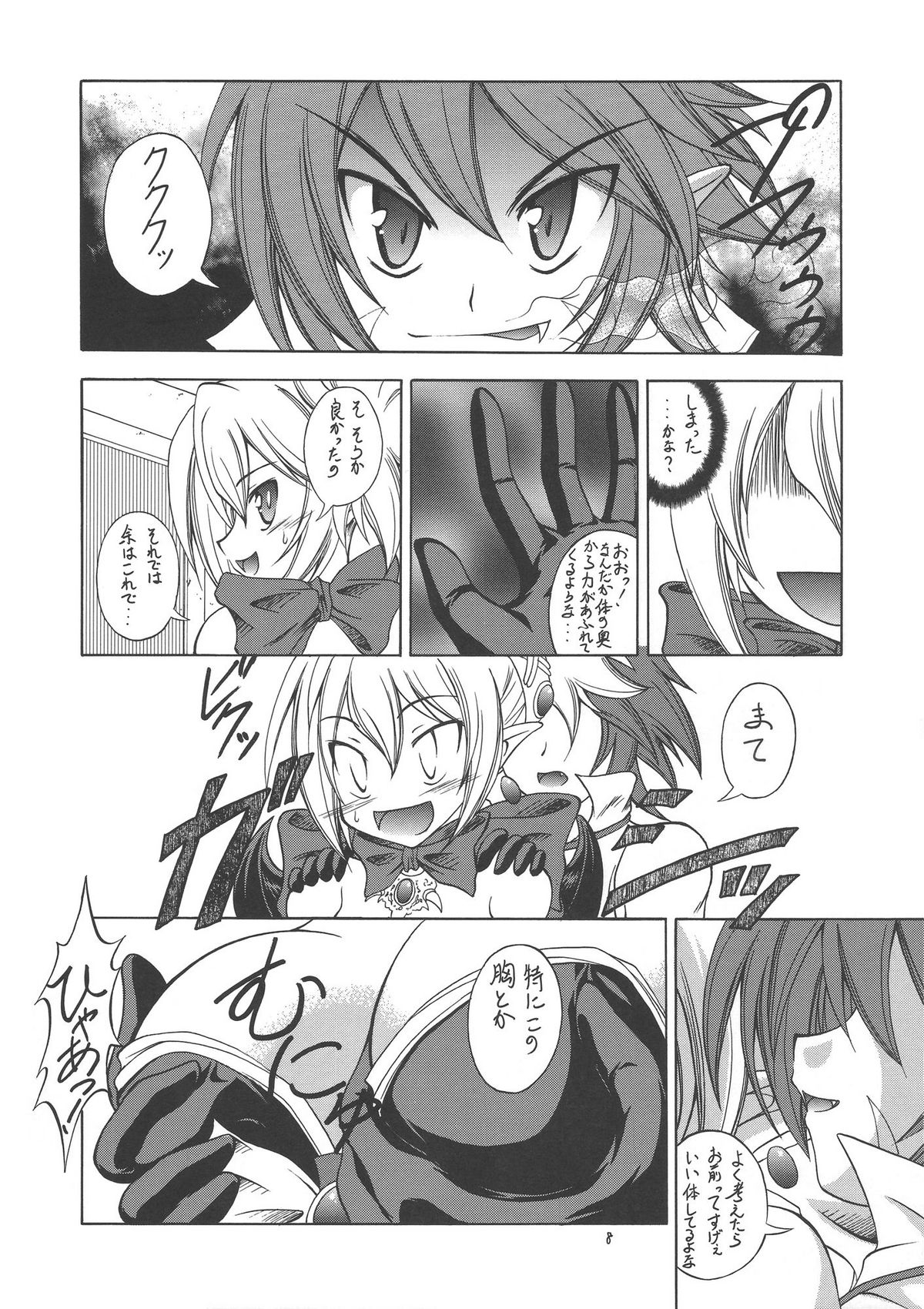 Koakuma-teki Shoujo page 8 full