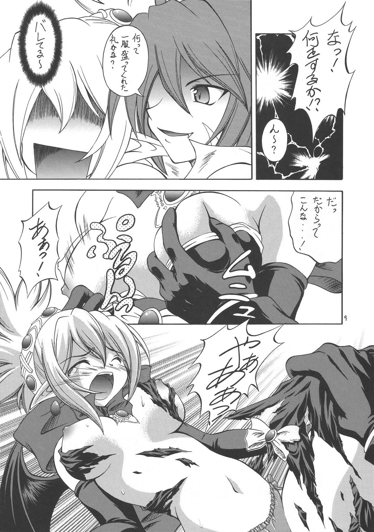 Koakuma-teki Shoujo page 9 full