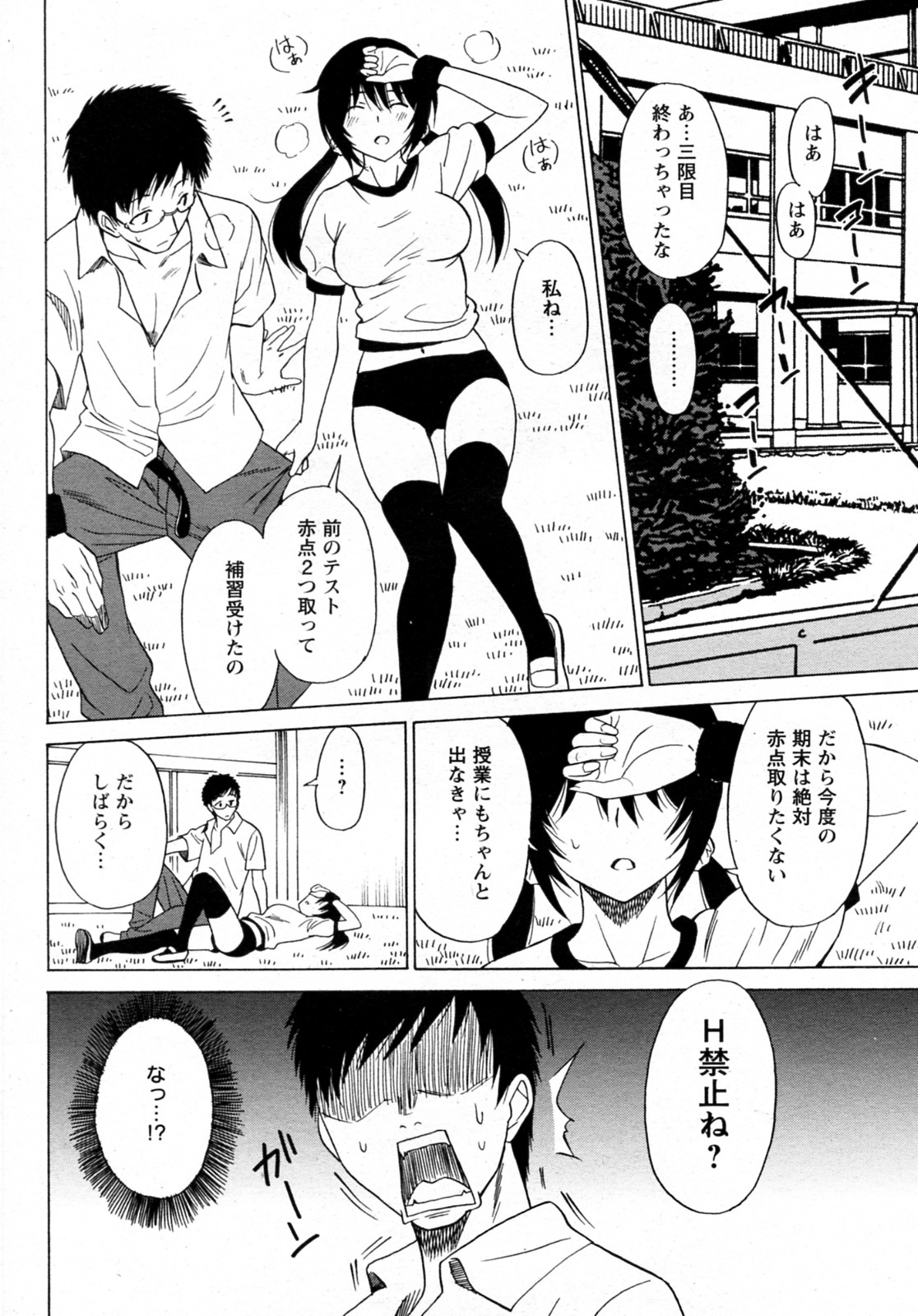Ichiisenshin Musume page 4 full