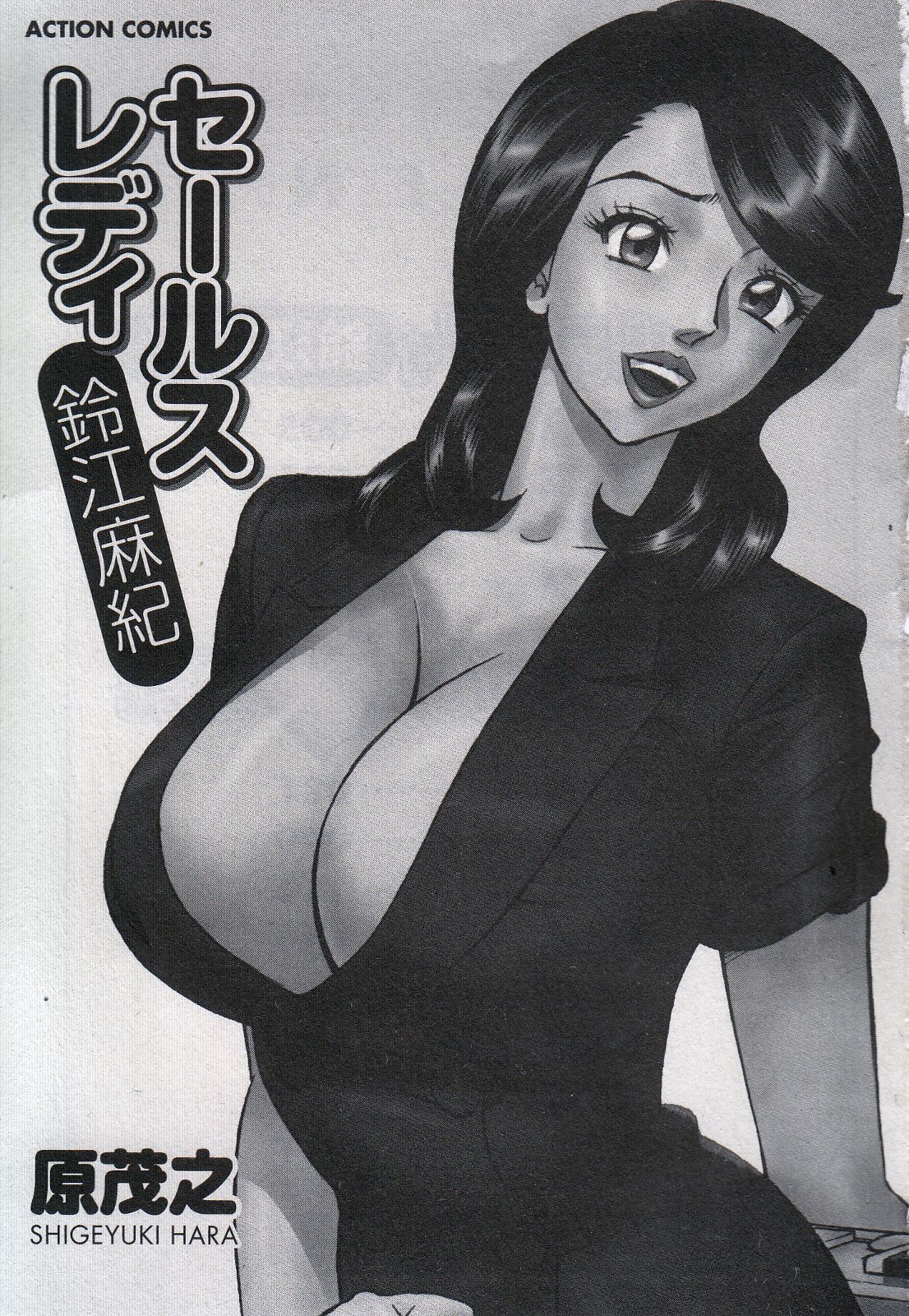 Saleslady Suzue Maki page 5 full