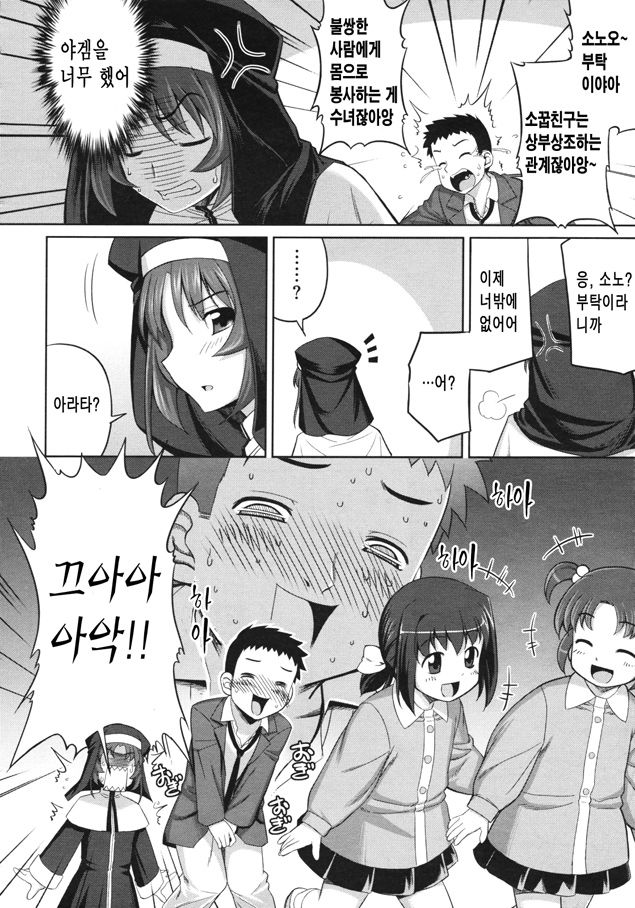 Sister Shikkaku | 수녀실격 page 6 full