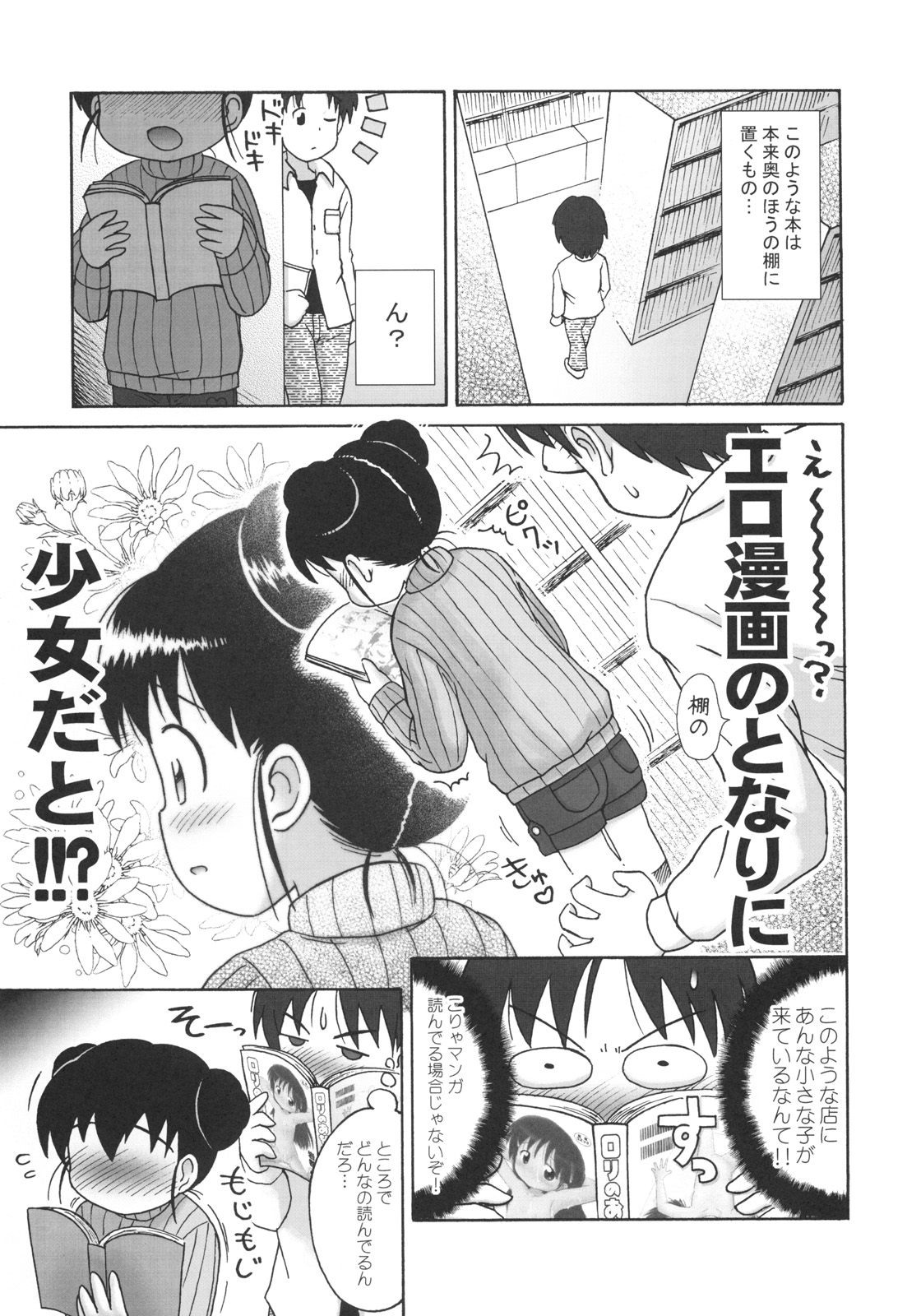 Doki Doki Tachiyomi Onii-chan page 6 full