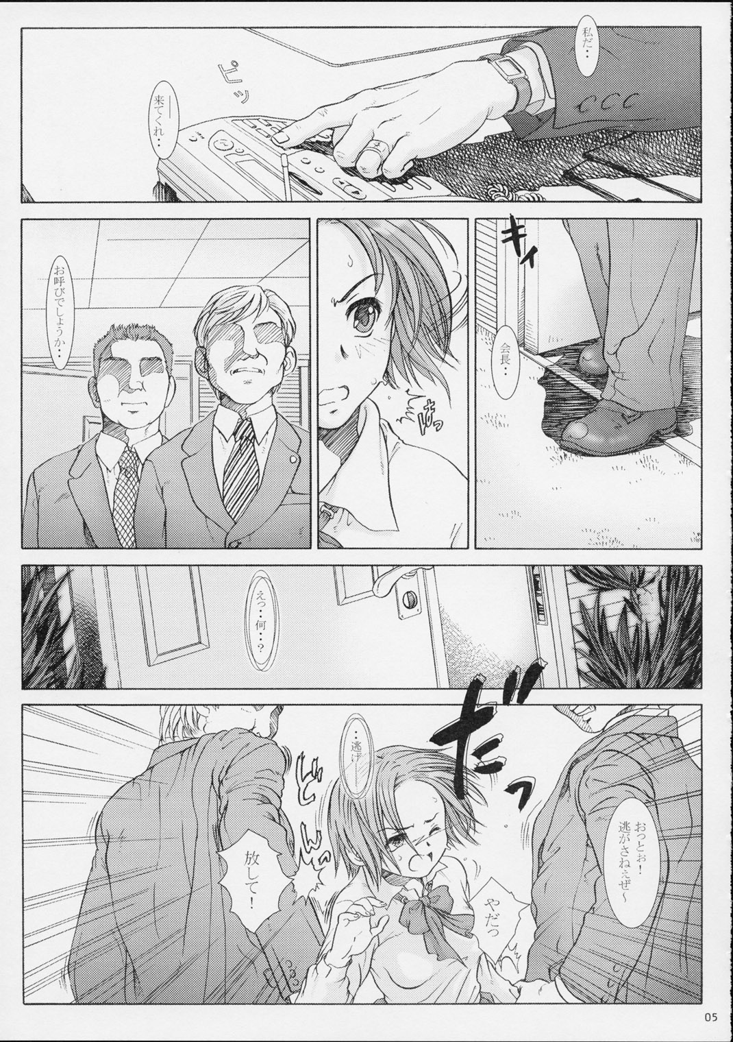 Koukin Shoujo 2 - Detention Girl 2 page 4 full