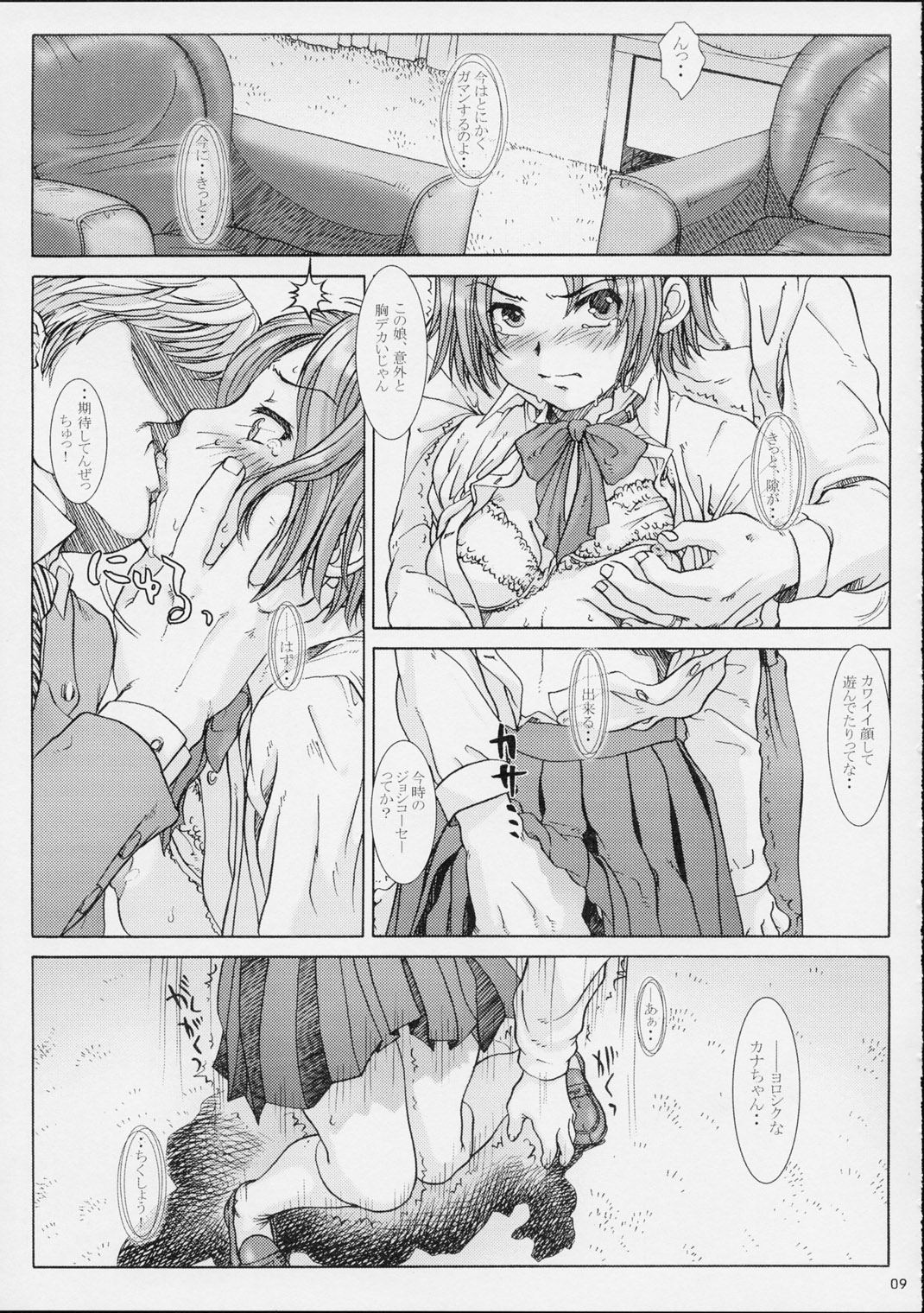 Koukin Shoujo 2 - Detention Girl 2 page 8 full