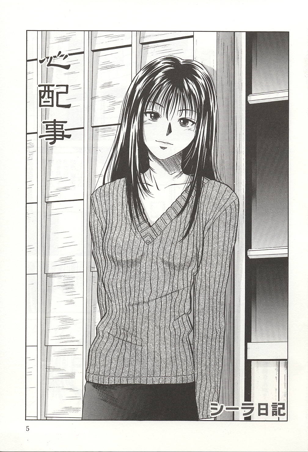 ranjuku no kajitsu page 5 full