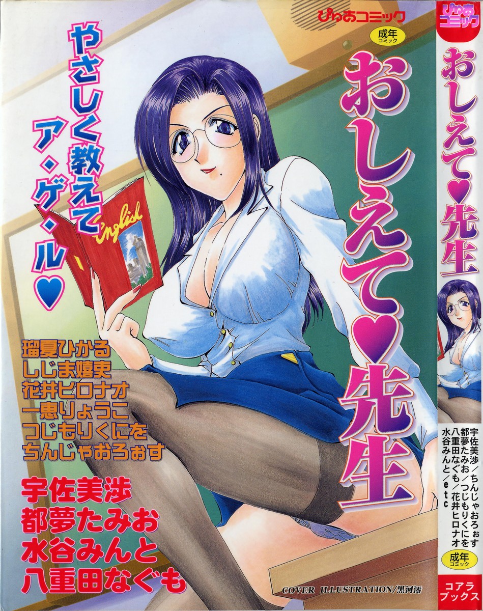 Oshiete Sensei page 1 full