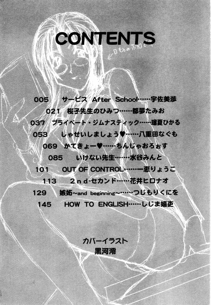 Oshiete Sensei page 4 full