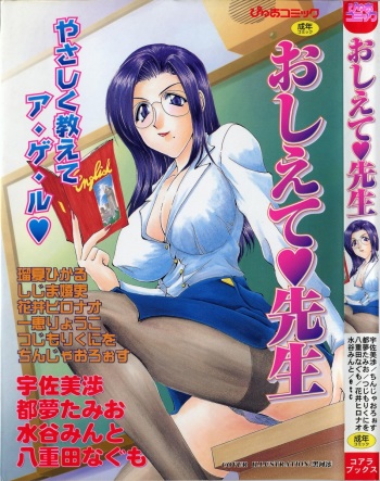 Oshiete Sensei cover