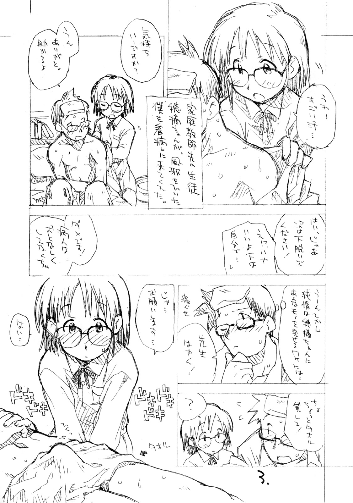 Okosama Pudding a la Mode 6 page 2 full