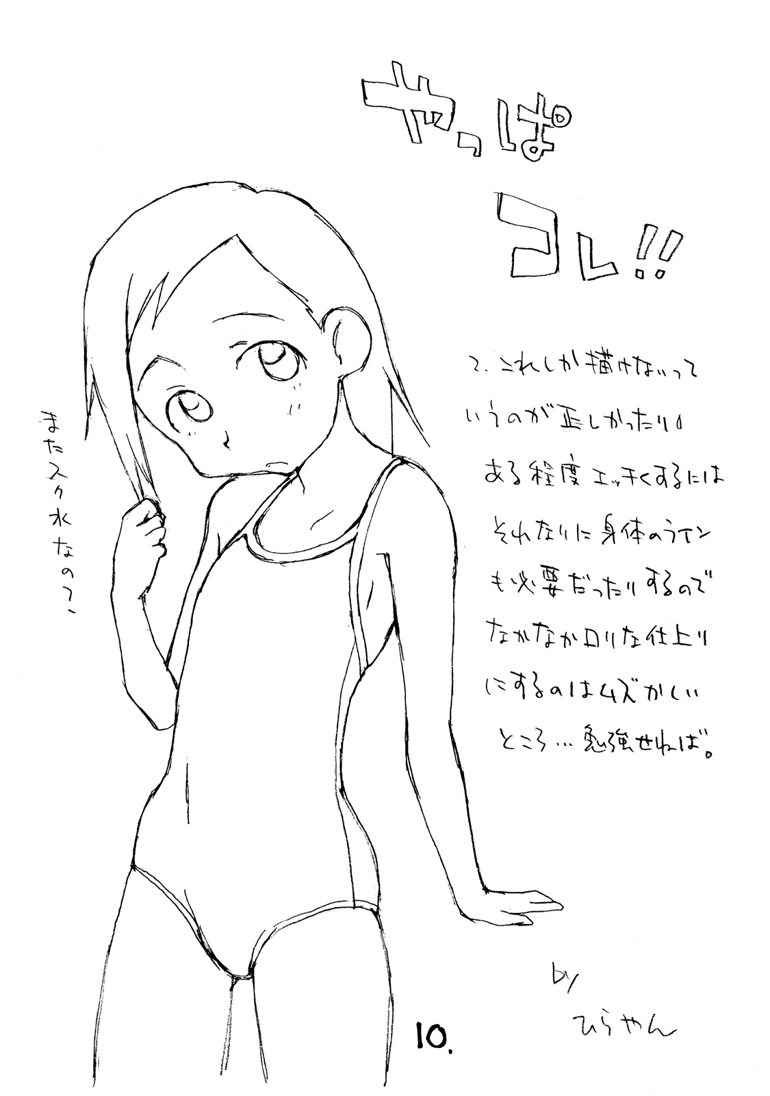 Okosama Pudding a la Mode 6 page 9 full