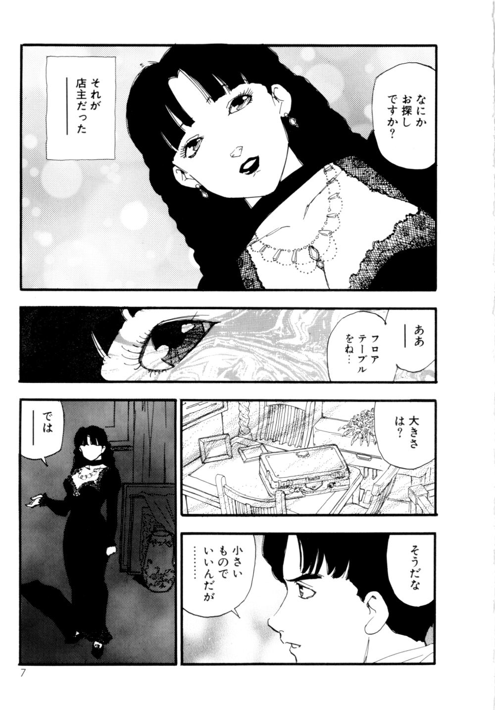 Collection  Biniku no Shuushuu | the Collection page 8 full