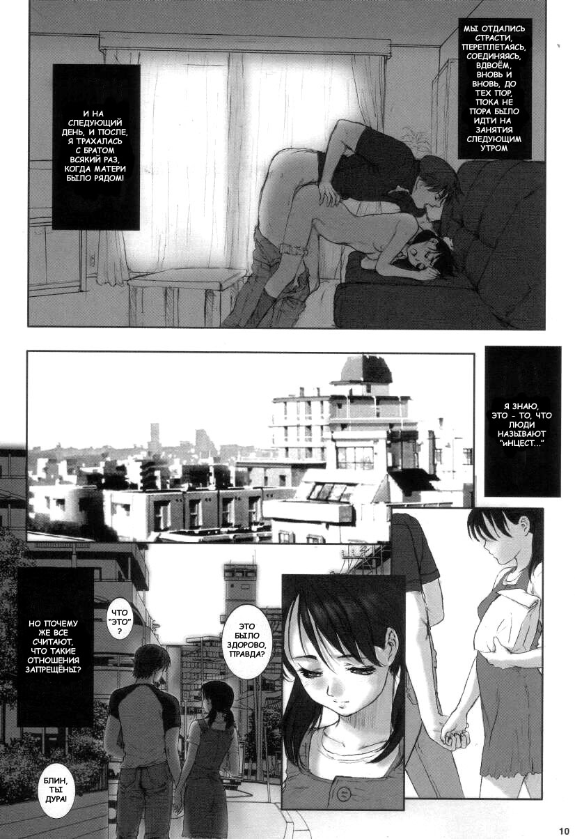 Heisateki Imouto Asakura Hitomi | Ловушка для сестры page 10 full