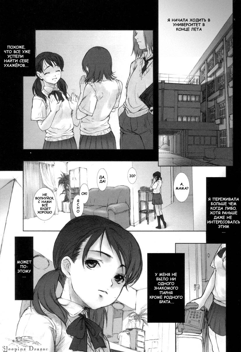 Heisateki Imouto Asakura Hitomi | Ловушка для сестры page 5 full