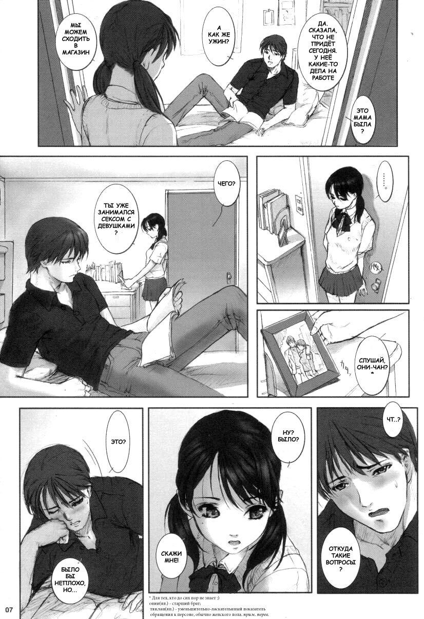 Heisateki Imouto Asakura Hitomi | Ловушка для сестры page 7 full