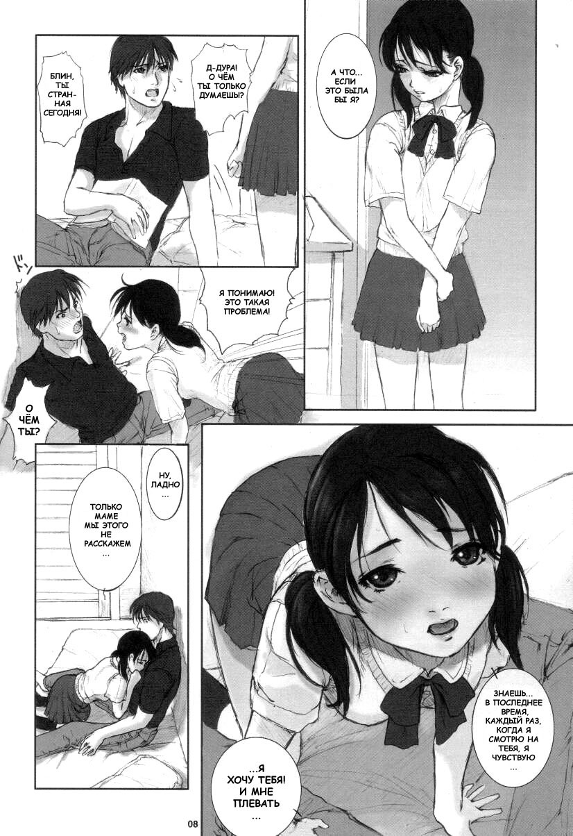 Heisateki Imouto Asakura Hitomi | Ловушка для сестры page 8 full