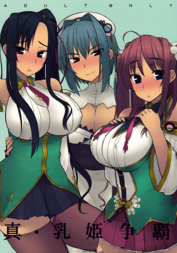 Shin Chichi Hime Souha   =Wrathkal+Altereggo= cover