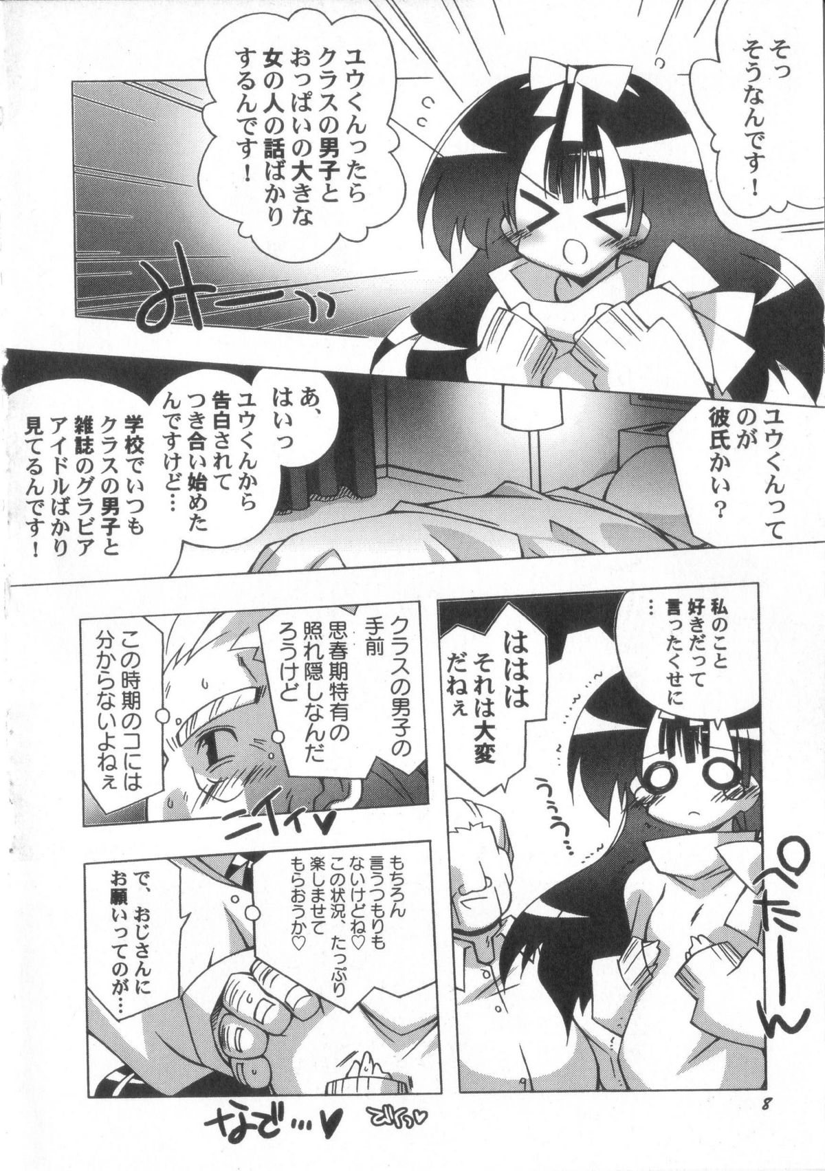 Chicchai ko Shijou Shugi page 9 full