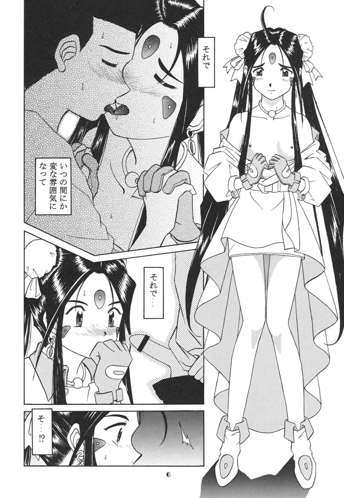 Himitsu no Skuld page 6 full