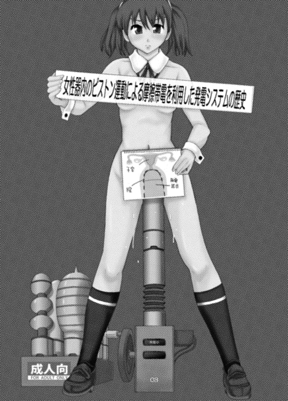 Joseiki-nai no Piston Undou ni Yoru Masatsu Taiden wo Riyou shita Hatsuden System no Rekishi | History of Piston Friction-Powered Electricity Generation System Via the Female Reproductive Organ page 2 full