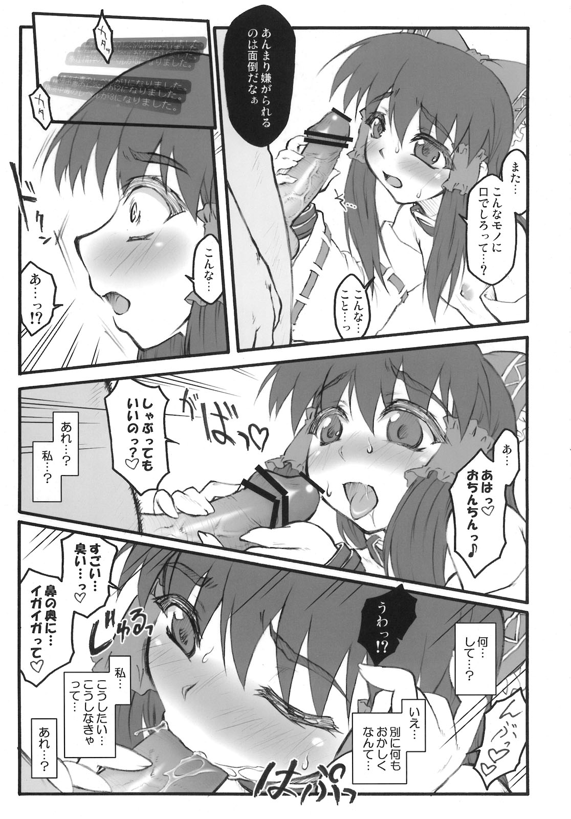 Ijou Keiken +2 page 7 full