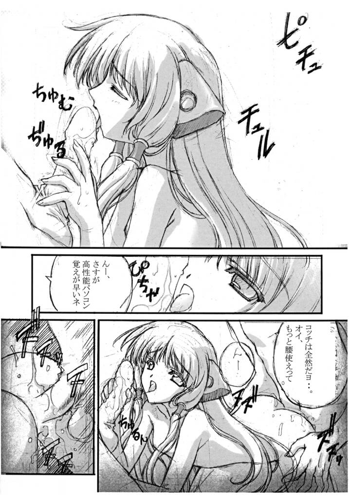 Tokage Head no Na ni Kakete... page 6 full