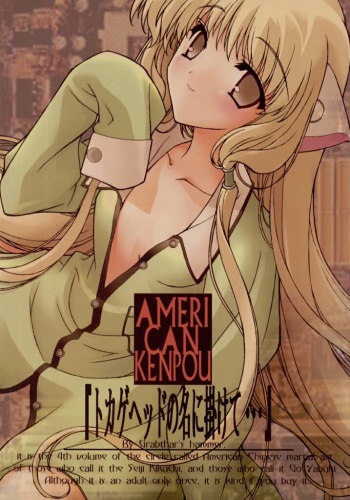Tokage Head no Na ni Kakete... cover
