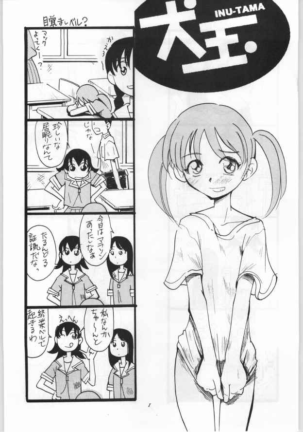 inu dama INU-TAMA page 2 full