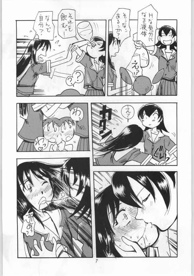 inu dama INU-TAMA page 8 full