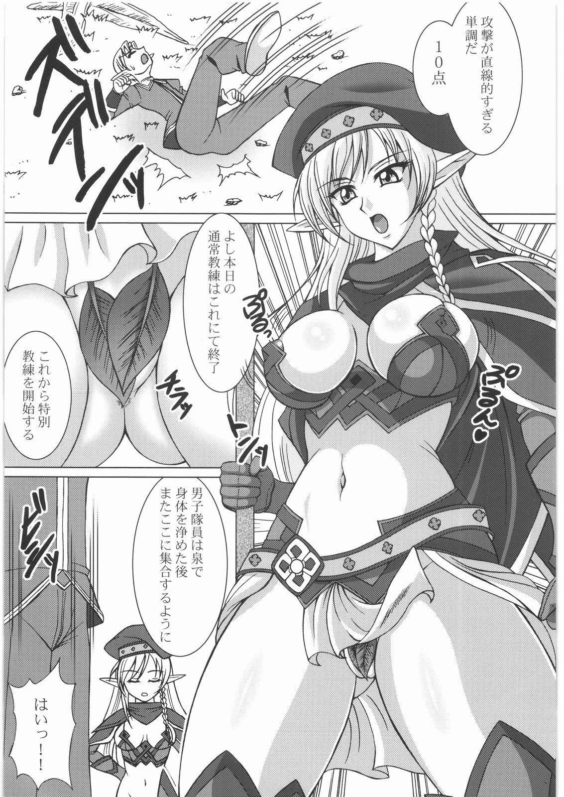 Strike Kyoukan page 2 full