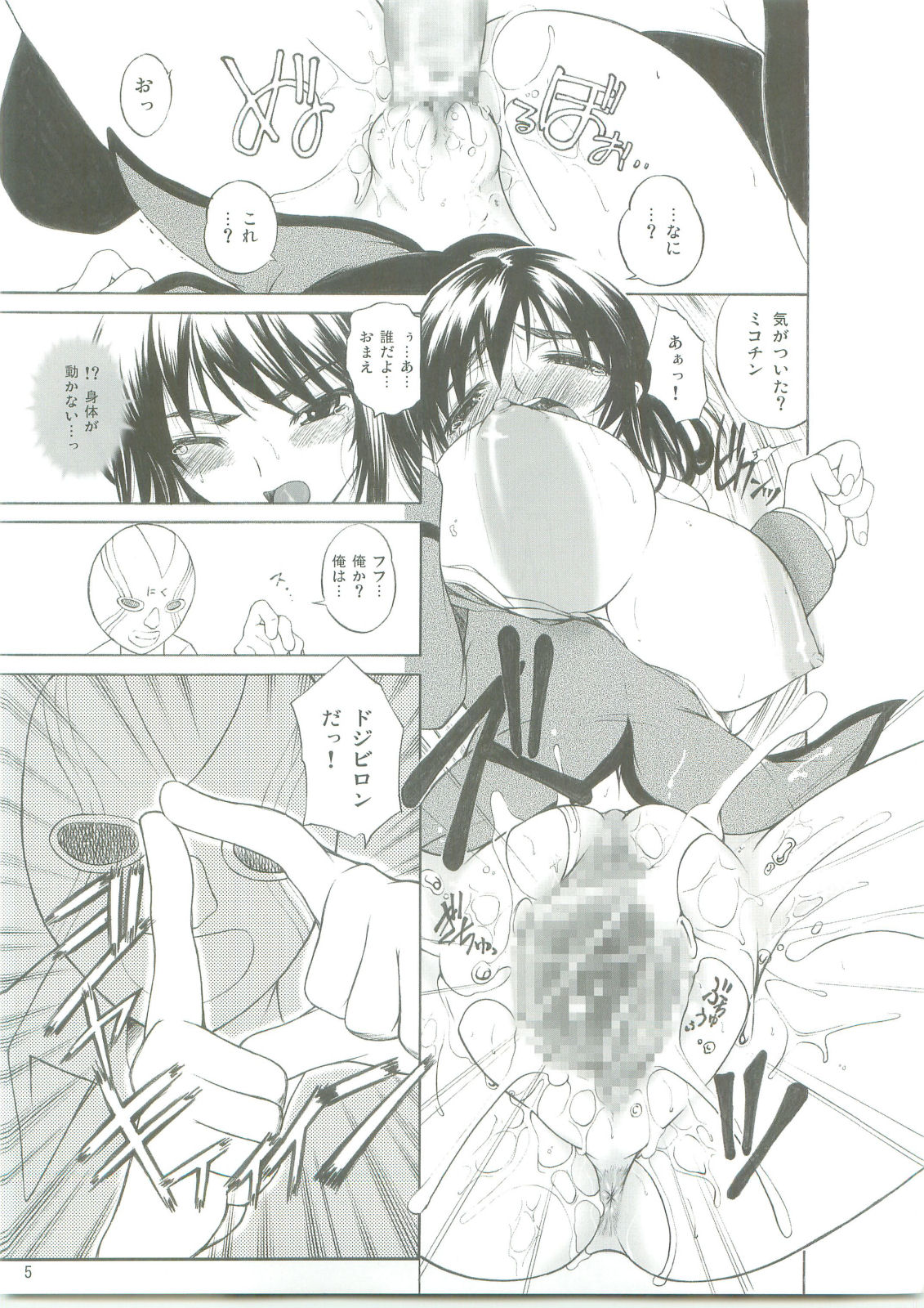 Dojibiron to D-Cup page 6 full