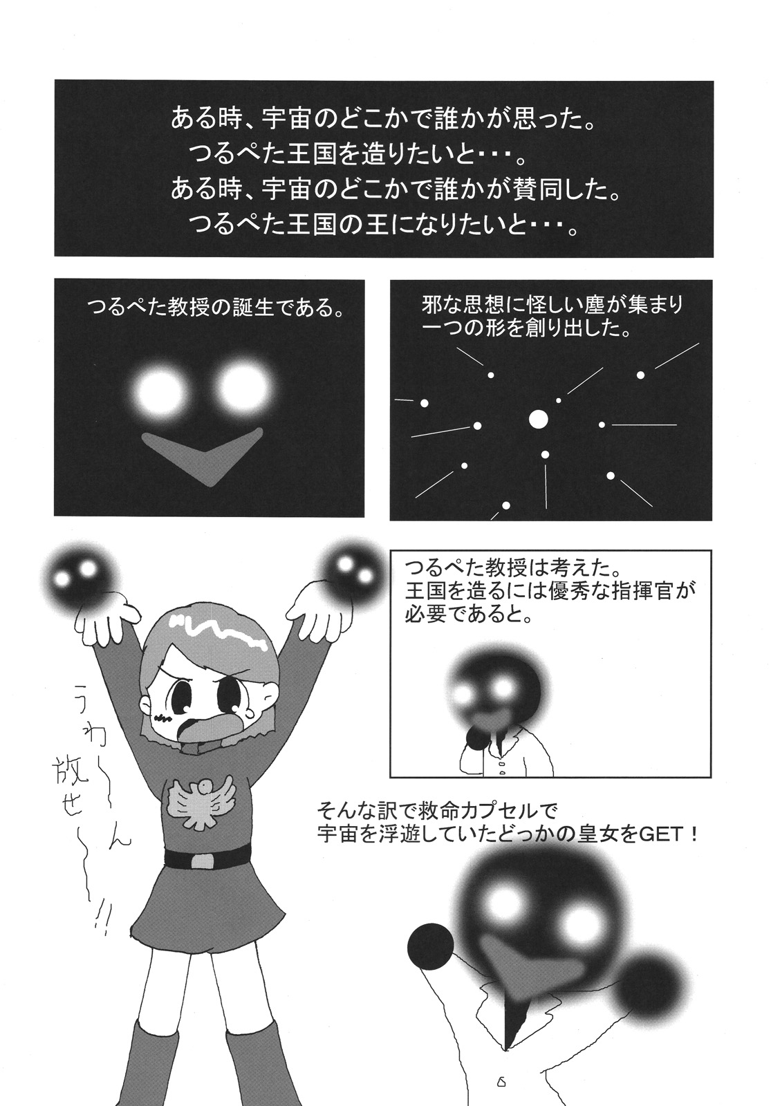 Tsurupeta Kenkyuu Houkokusho "Tsurupeta Kyoudan no Yabou " - Turupeta Recearch Report page 4 full