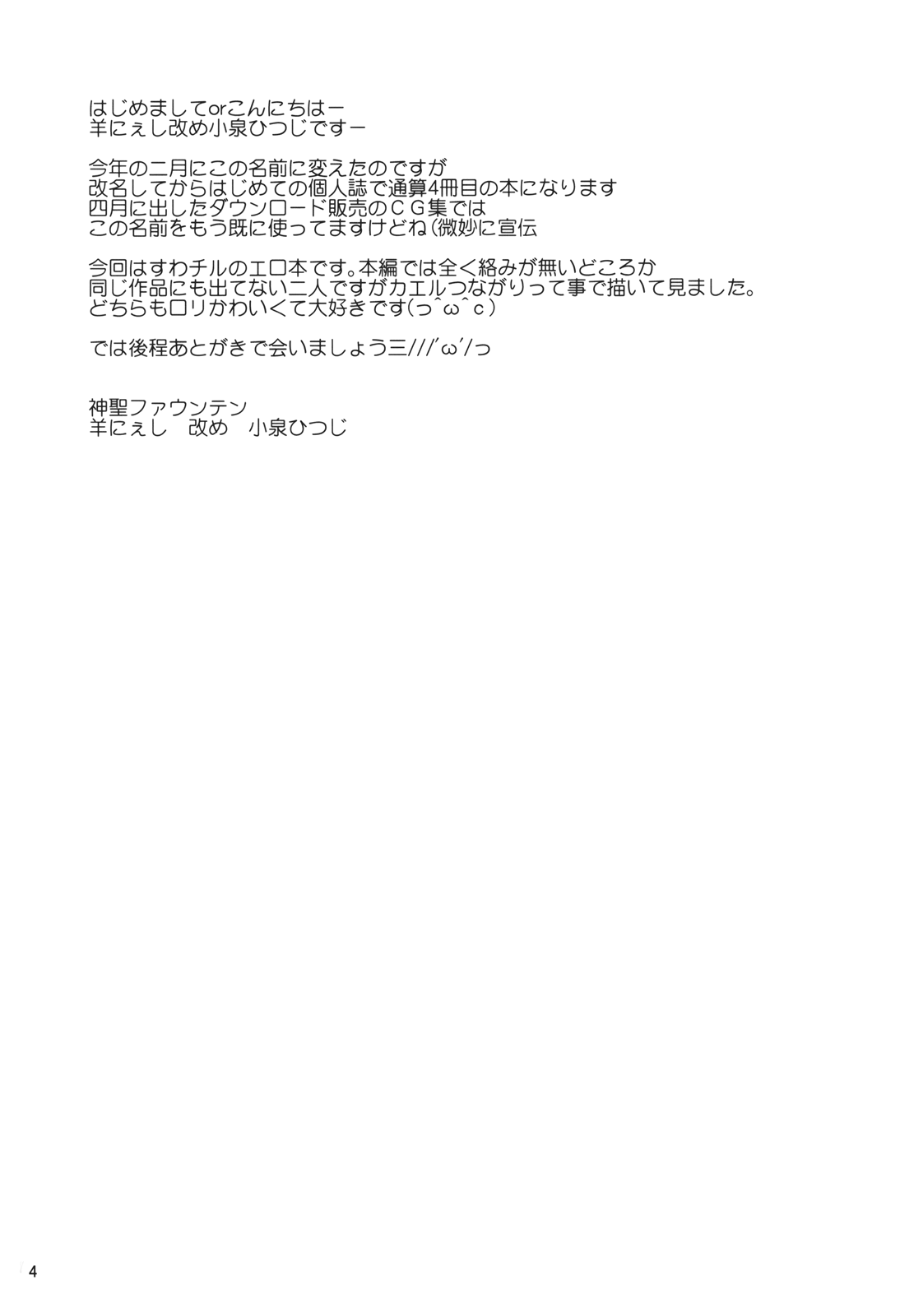 9 Bai Cirno Jiru page 3 full