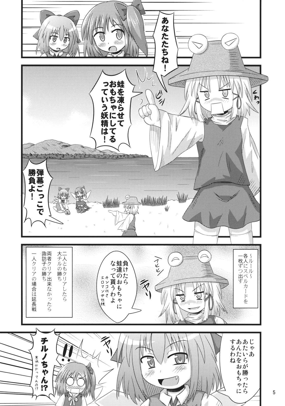 9 Bai Cirno Jiru page 4 full