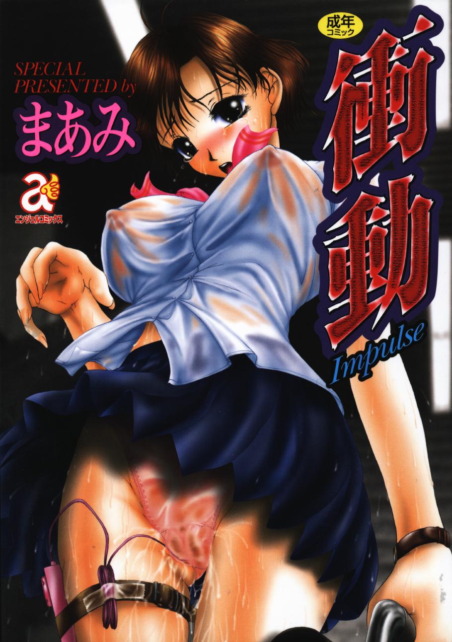 Shoudou Impulse page 1 full