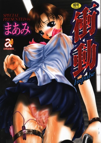 Shoudou Impulse cover