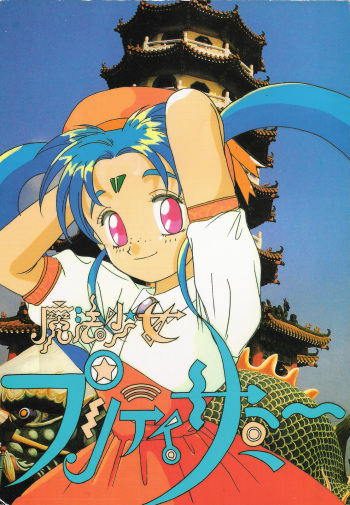 Mahou Shoujo Pretty Samii cover