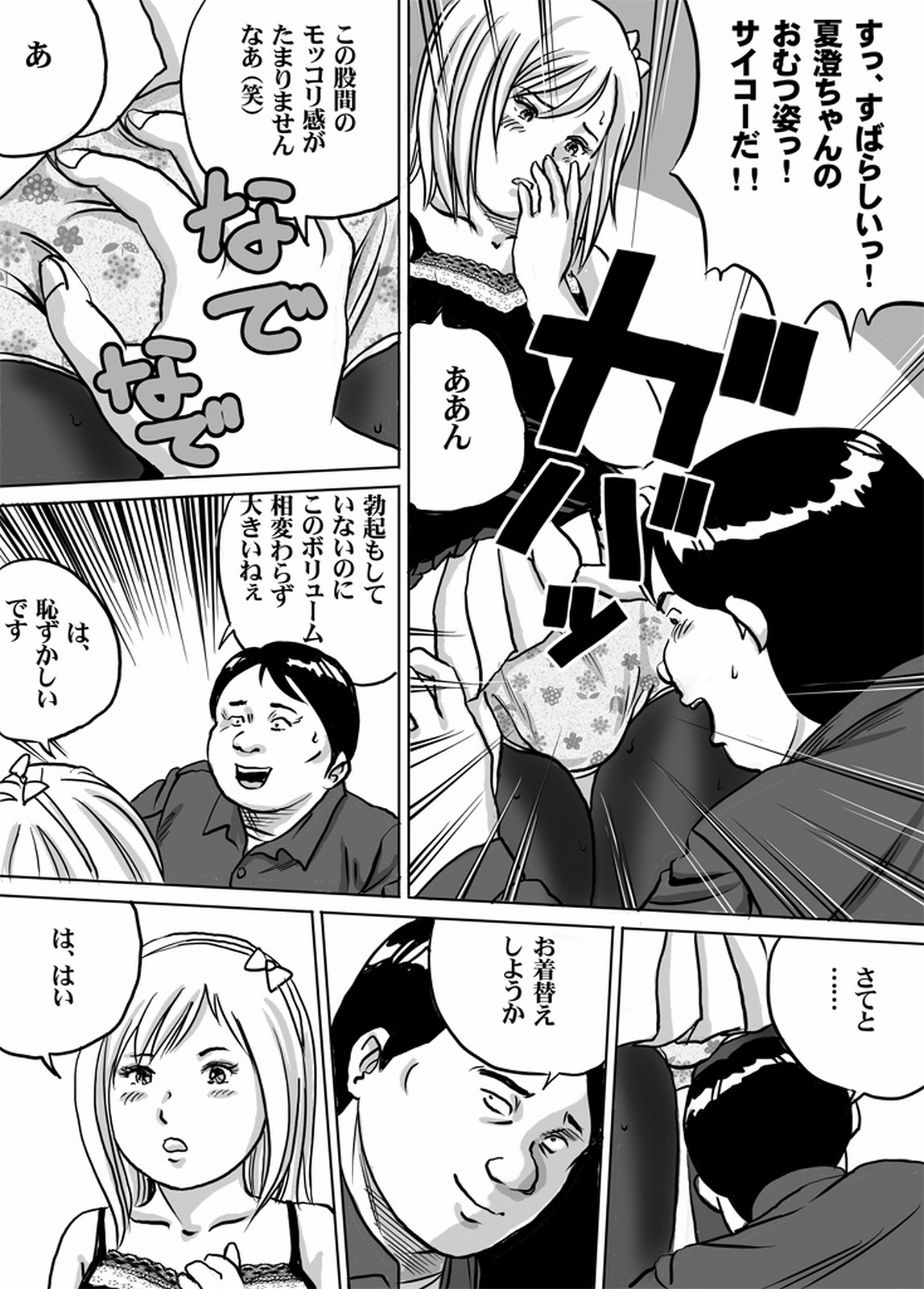 Deriherunyuhafu Natsu Kiyoshi-chan no o shigoto zukan page 6 full